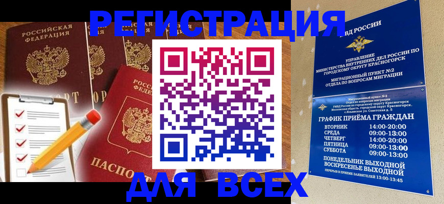 временная регистрация адрес в Севастополе