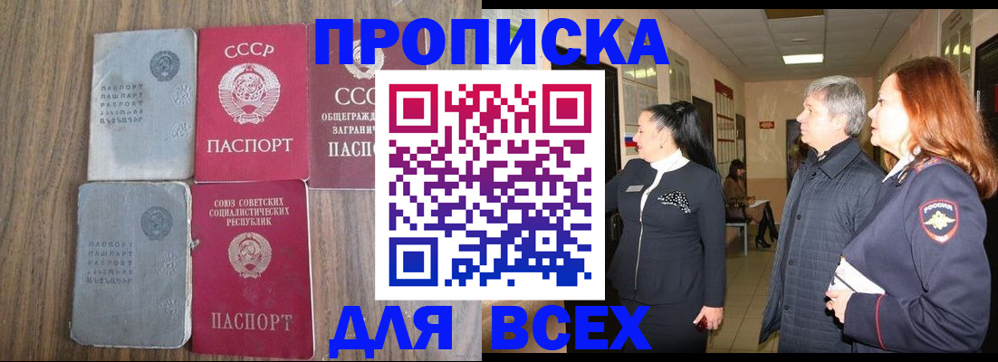 временная регистрация в квартире в Севастополе