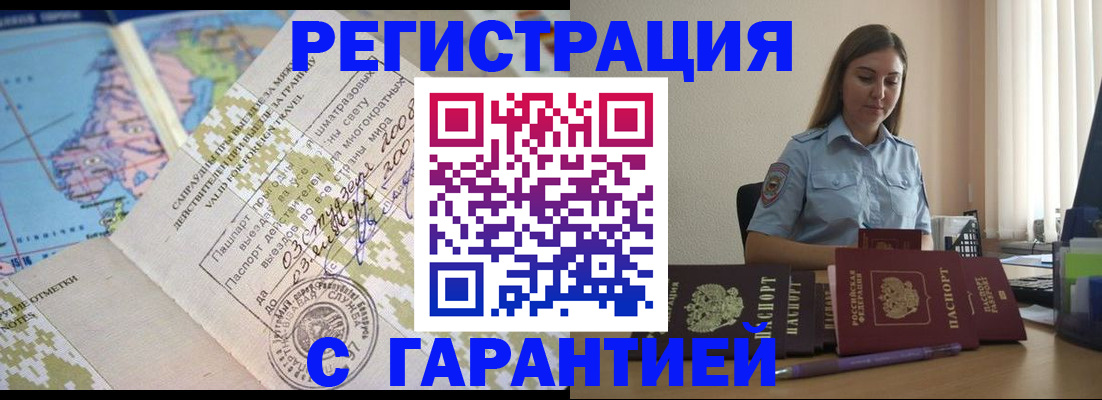временная регистрация собственник в Севастополе